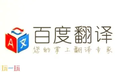 百度翻译 logo